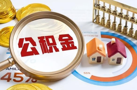 顺德公积金提5万（5w公积金能提现多少）